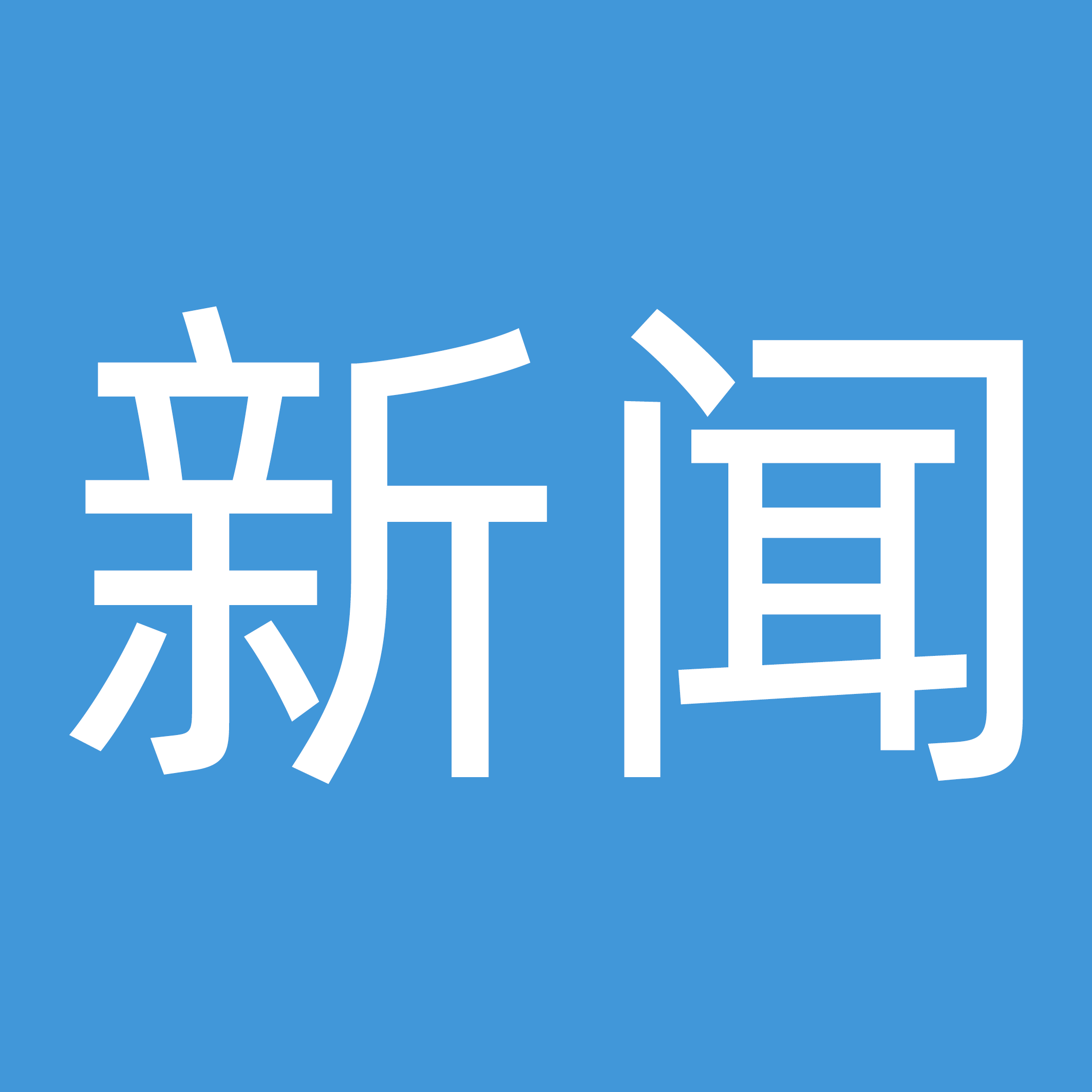 教育部黨組傳達(dá)學(xué)習(xí)習(xí)近平總書(shū)記重要講話和重要指示精神